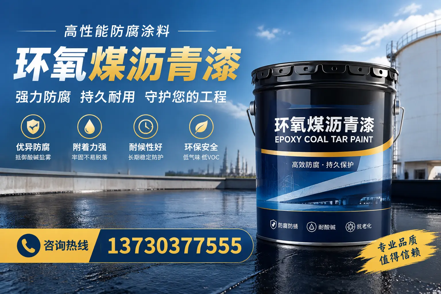 环氧煤沥青漆的耐久性分析，适合凤台的使用场景